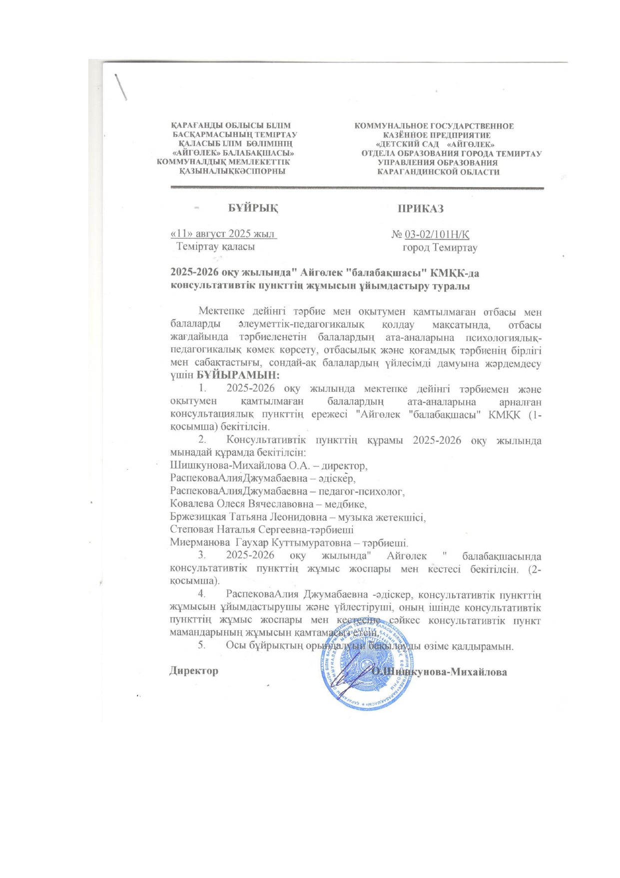 Консультативный пункт 2025 page 0001