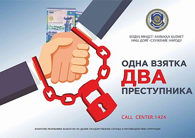 коррупция 2